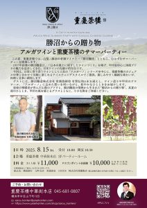 重慶茶樓ワイン会